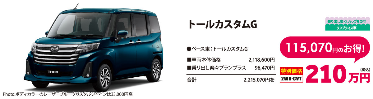 トールカスタムG